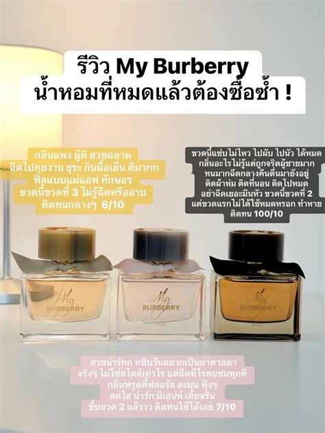 กลิ่นหอม burberry